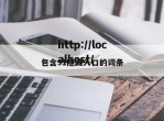 包含91隐藏入口的词条
