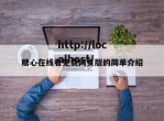 糖心在线看免费网页版的简单介绍
